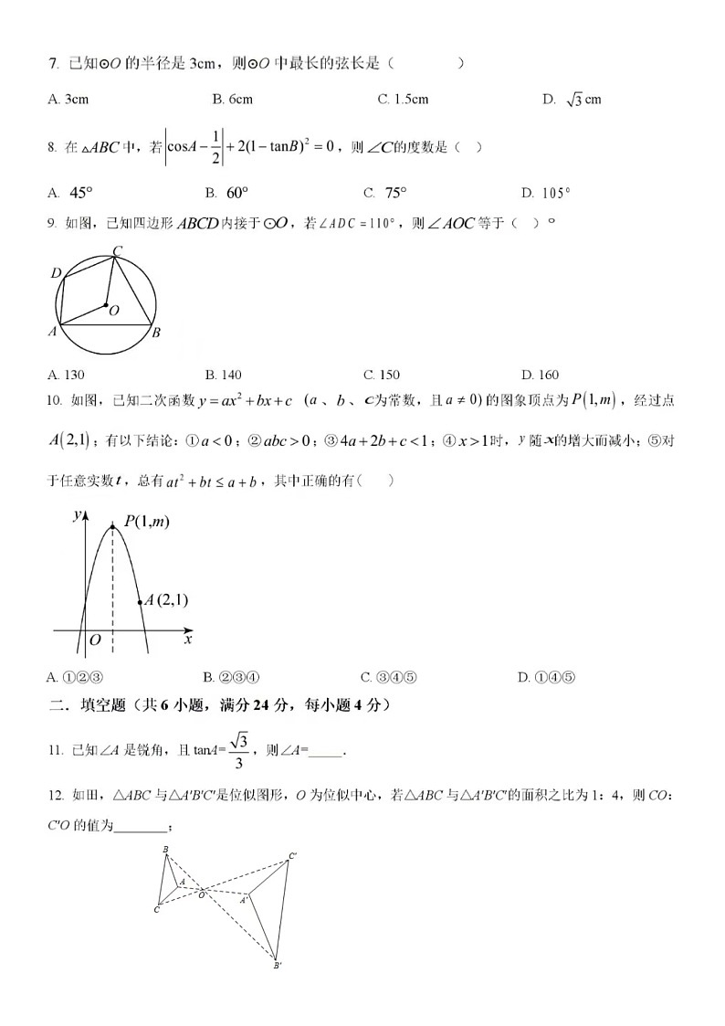 2023.1济南市商河县清华园学校上学期九年级月考数学测试题（含答案）第2页