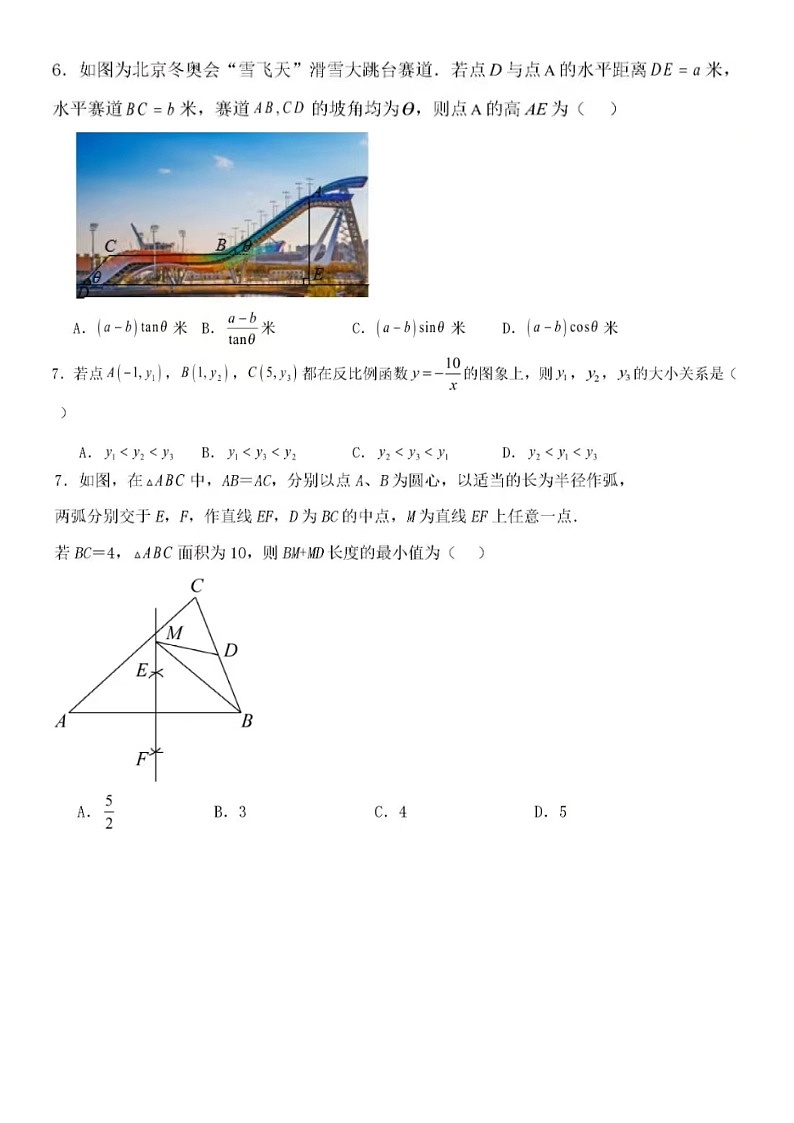 2024年济南市中考数学模拟试题(二)（含答案）02