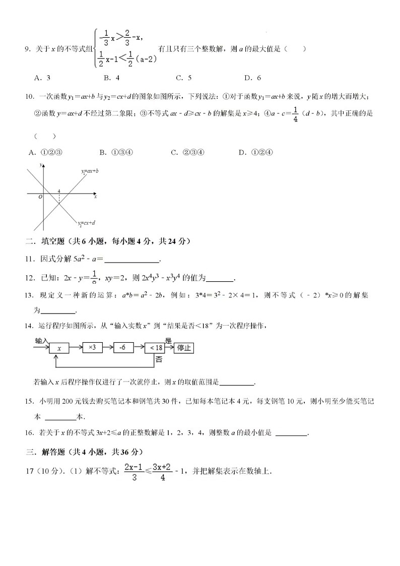 2024年3月济南市市中区实验初中八年级下学期数学第一、二章测试A试卷（含答案）02