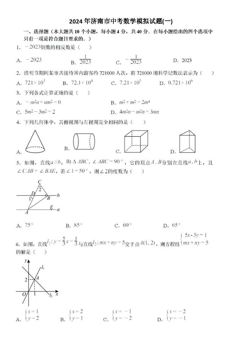 2024年济南市中考数学模拟试题(一)（无答案）01