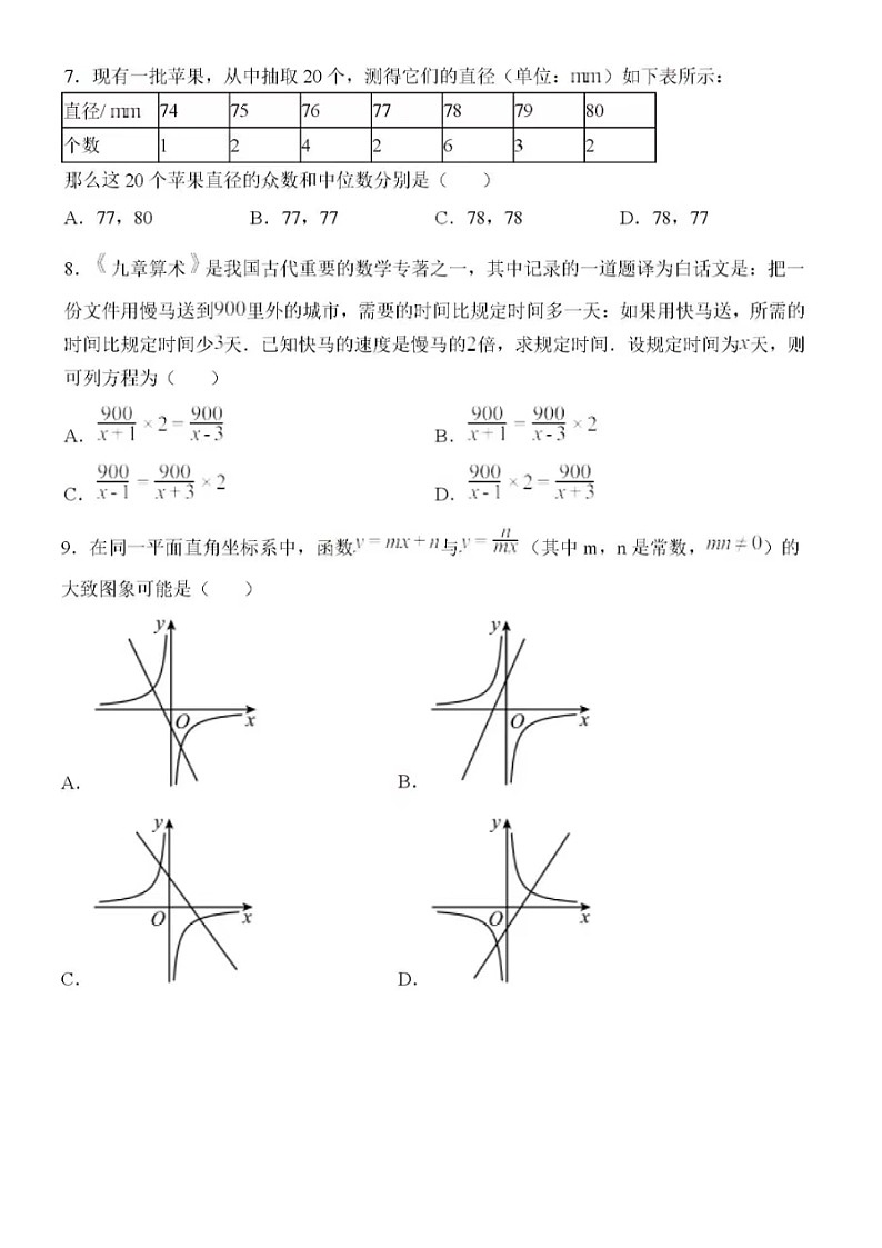 2024年济南市中考数学模拟试题(一)（无答案）02