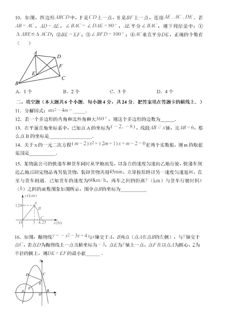 2024年济南市中考数学模拟试题(一)（无答案）03