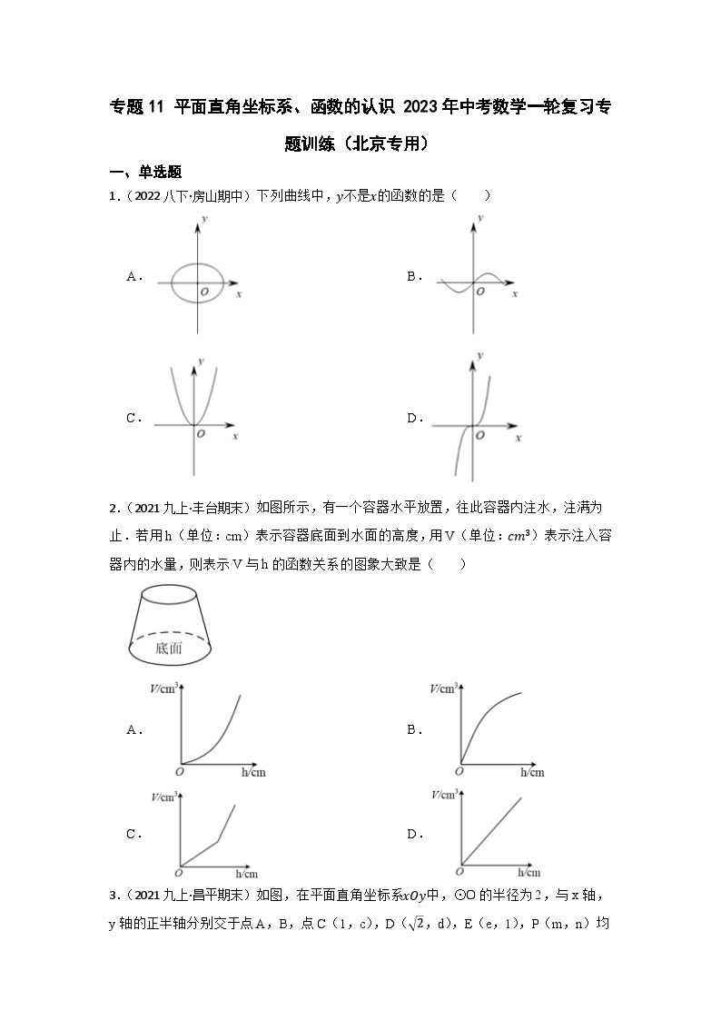 专题11 平面直角坐标系、函数的认识 2023年中考数学一轮复习专题训练（北京专用）01