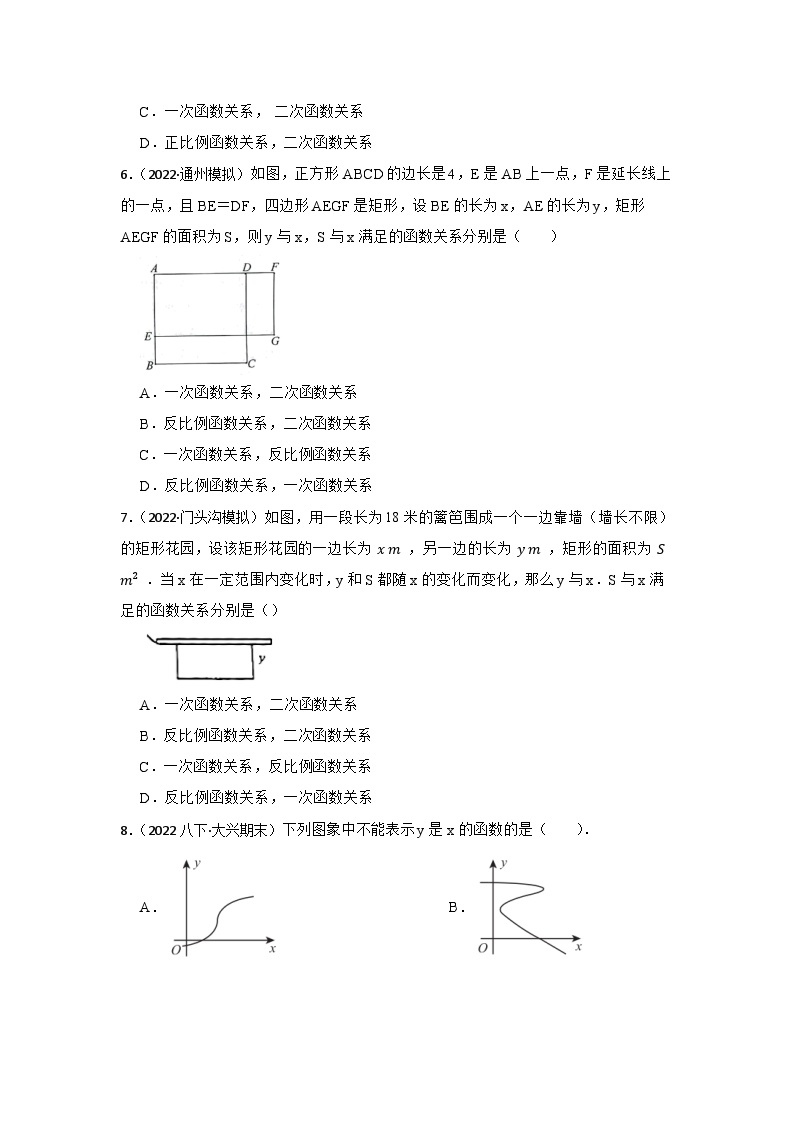 专题11 平面直角坐标系、函数的认识 2023年中考数学一轮复习专题训练（北京专用）03