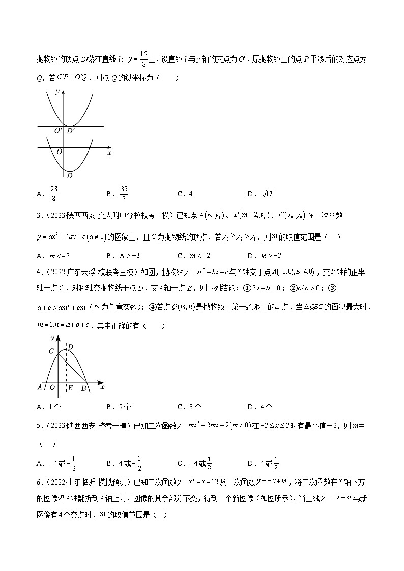 热点05 二次函数（原卷版）第3页