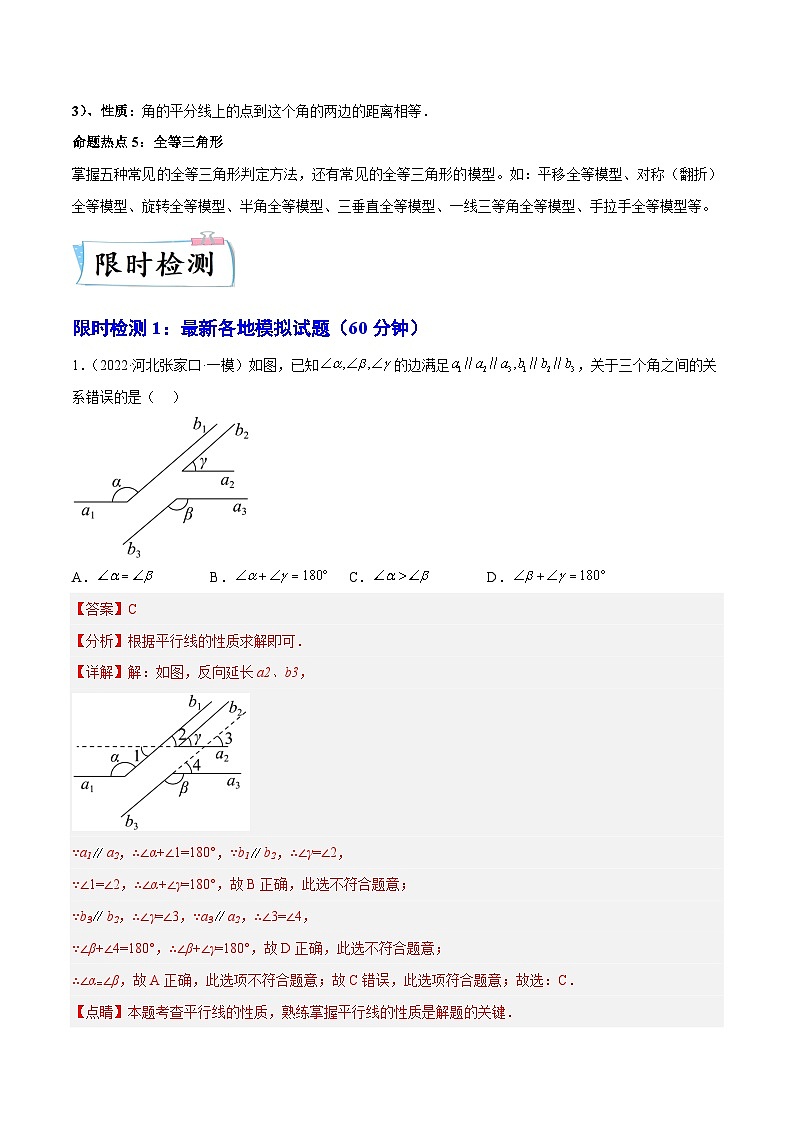 热点06 三角形及三角形全等（解析版）第2页