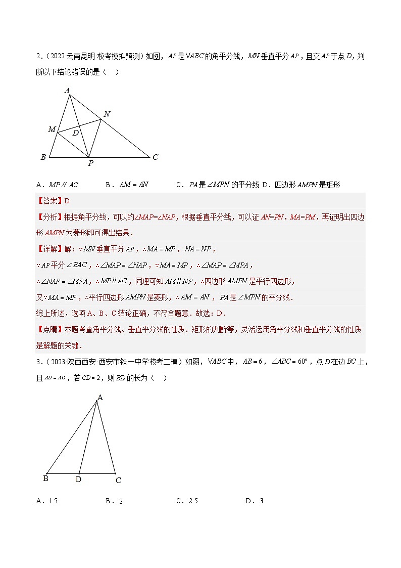 热点06 三角形及三角形全等（解析版）第3页