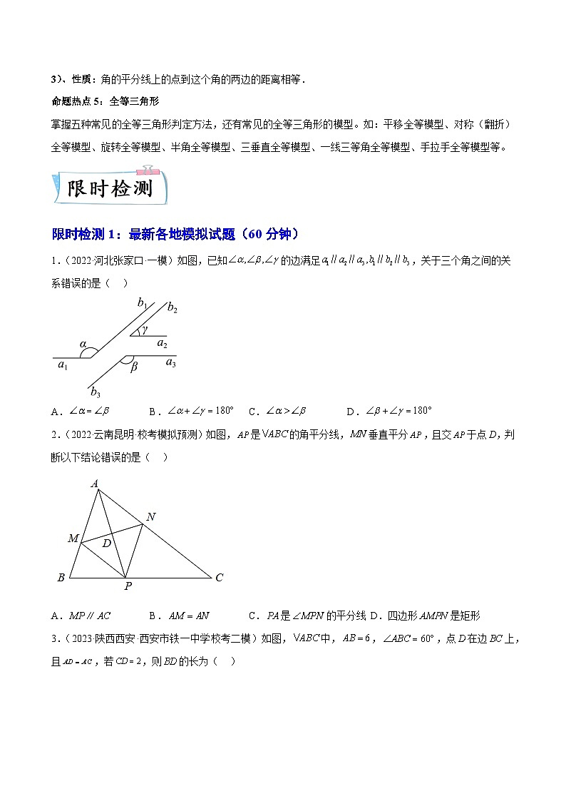 热点06 三角形及三角形全等（原卷版）第2页