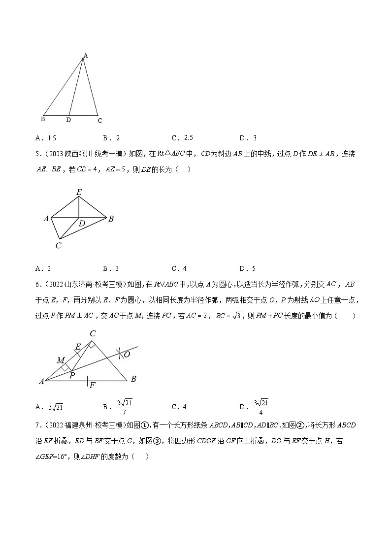 热点06 三角形及三角形全等（原卷版）第3页