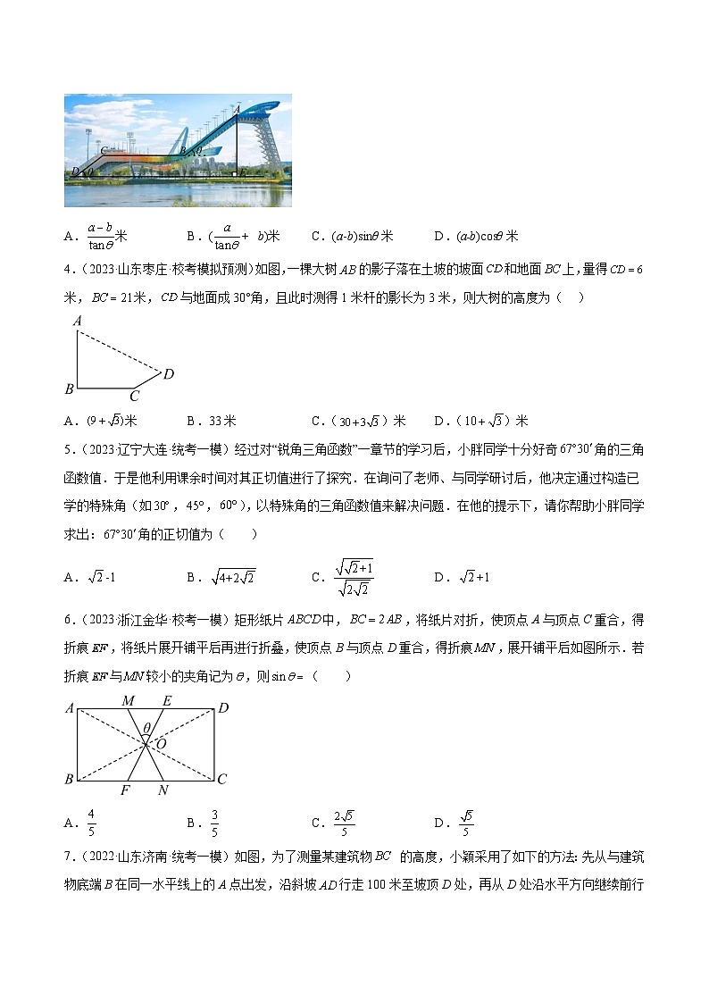 热点08 解直角三角形（锐角三角函数）（原卷版）第3页