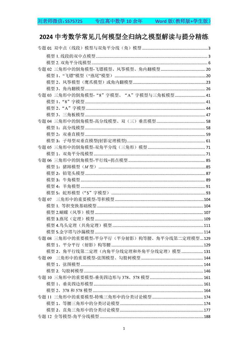 2024中考数学常见几何模型全归纳之模型解读与提分精练-上册01