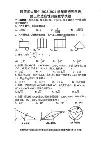 2024年陕西省西安市雁塔区陕西师范大学附属中学中考三模数学试题