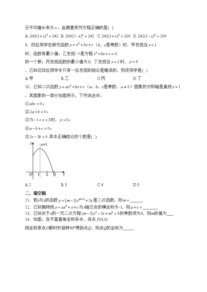 福建省龙岩市上杭县东南片区十八校2024届九年级上学期期中考试数学试卷(含答案)第2页