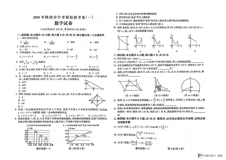 2024年甘肃省陇南市西和县九年级第一次模拟考试数学卷第1页
