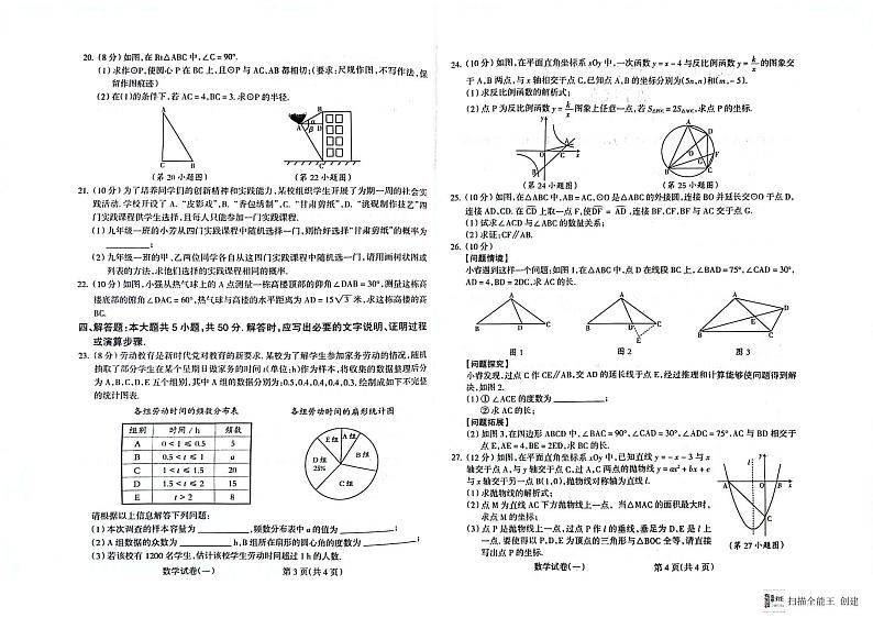 2024年甘肃省陇南市西和县九年级第一次模拟考试数学卷第2页