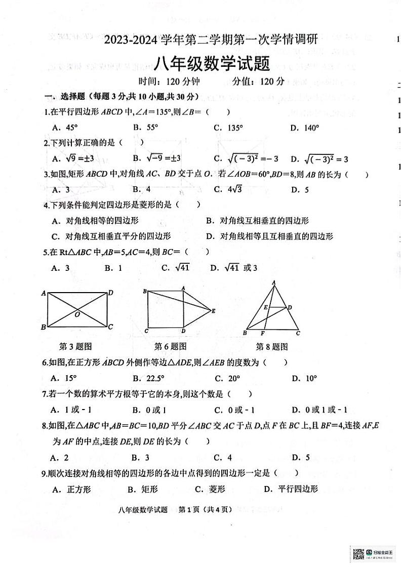 山东省聊城市聊城教育联盟共同体2023-2024学年八年级下学期3月月考数学试题第1页