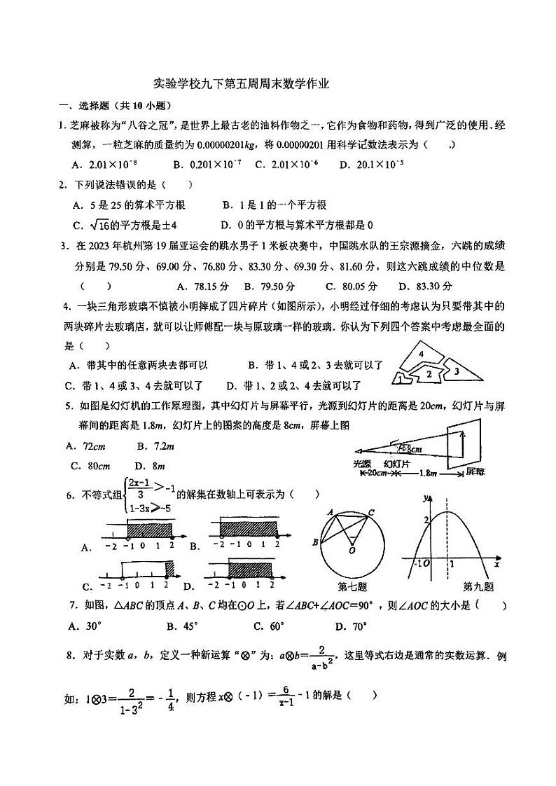 2024龙岗实验中学九下数学第5周末数学试卷第1页