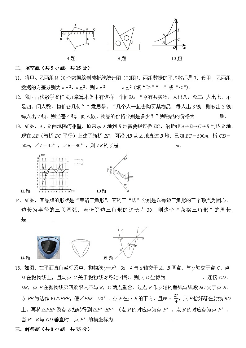 2024年辽宁省沈阳市和平区中考一模考前数学教学成果评估试卷第2页