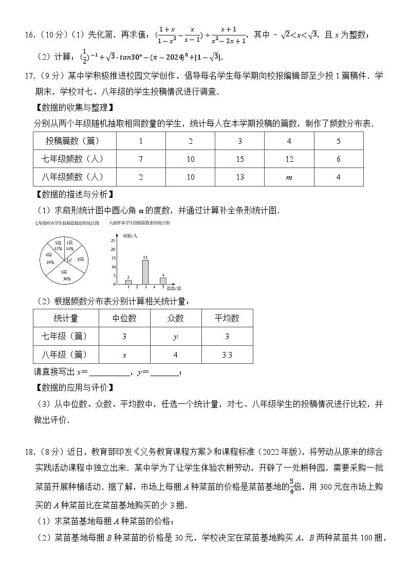 2024年辽宁省沈阳市和平区中考一模考前数学教学成果评估试卷第3页