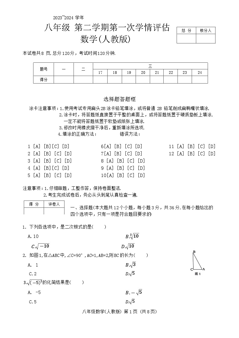 河北省石家庄市赵县兴华学校2023—-2024学年八年级下学期3月月考数学试题01