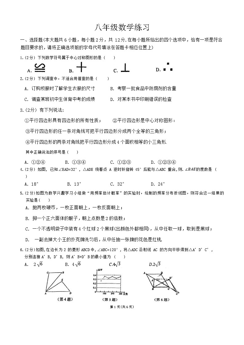江苏省南京市金陵汇文中学2023-2024学年+八年级下学期3月月考数学试卷第1页
