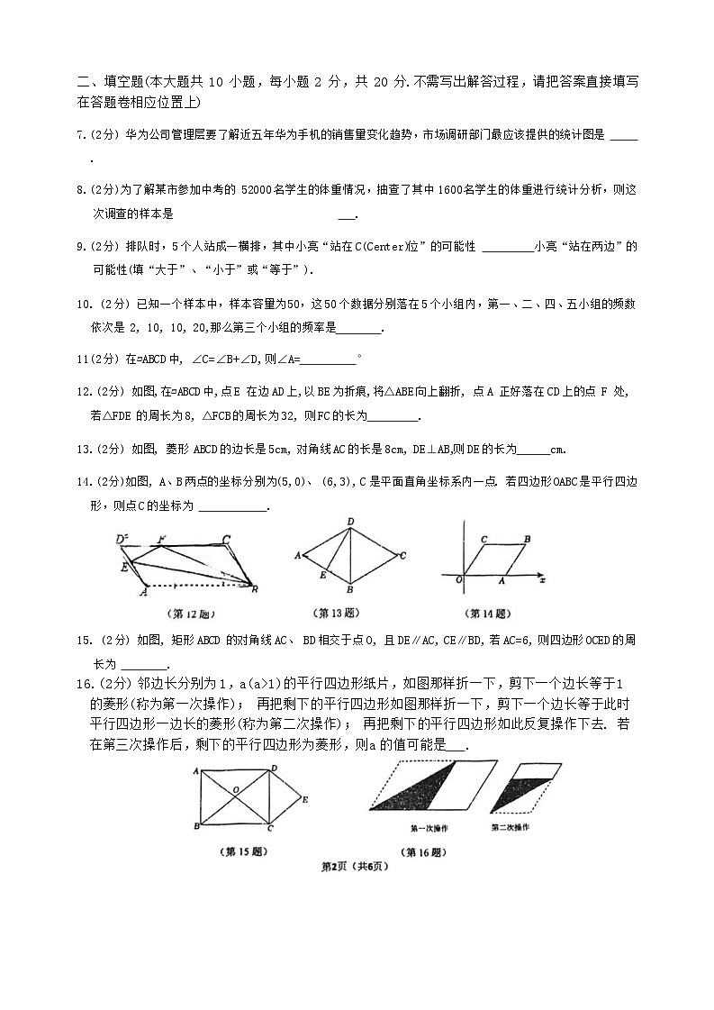 江苏省南京市金陵汇文中学2023-2024学年+八年级下学期3月月考数学试卷第2页