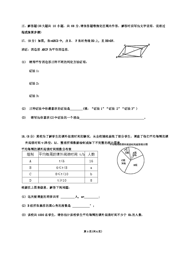江苏省南京市金陵汇文中学2023-2024学年+八年级下学期3月月考数学试卷第3页