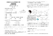 江苏省泰州市靖江市靖江市八校联盟2023—2024学年九年级下学期3月月考数学试题