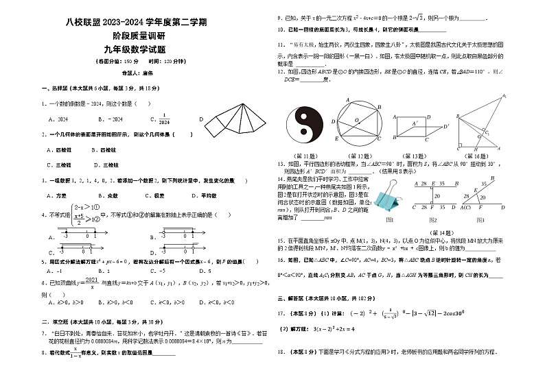 江苏省泰州市靖江市靖江市八校联盟2023—2024学年九年级下学期3月月考数学试题01