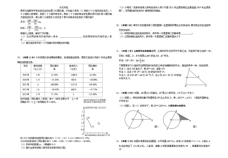 江苏省泰州市靖江市靖江市八校联盟2023—2024学年九年级下学期3月月考数学试题02