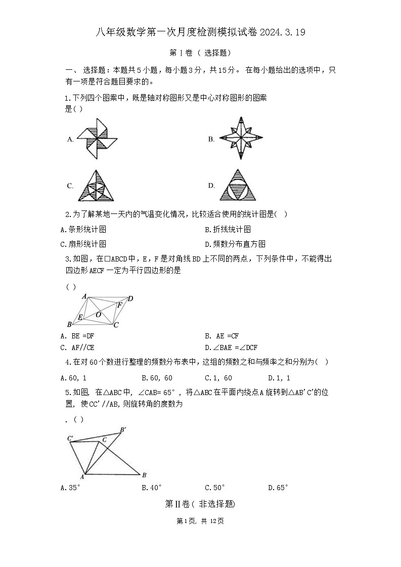 江苏省泰州市泰州中学附属初级中学2023—2024学年下学期第一次月考模拟八年级数学试卷01
