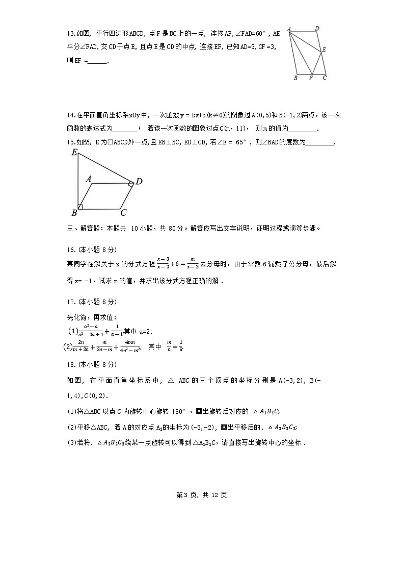 江苏省泰州市泰州中学附属初级中学2023—2024学年下学期第一次月考模拟八年级数学试卷03