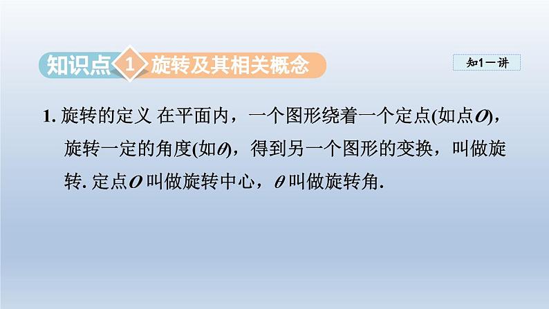 2024年九下数学第24章圆24.1旋转课件（沪科版）第3页