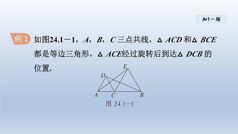 2024年九下数学第24章圆24.1旋转课件（沪科版）第7页