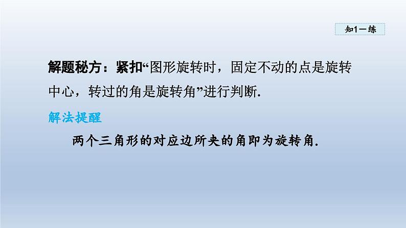 2024年九下数学第24章圆24.1旋转课件（沪科版）第8页