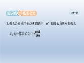 2024年九下数学第24章圆24.7弧长与扇形面积课件（沪科版）