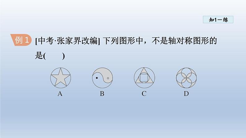 2024年九下数学第24章圆24.2圆的基本性质2垂径分弦课件（沪科版）第5页