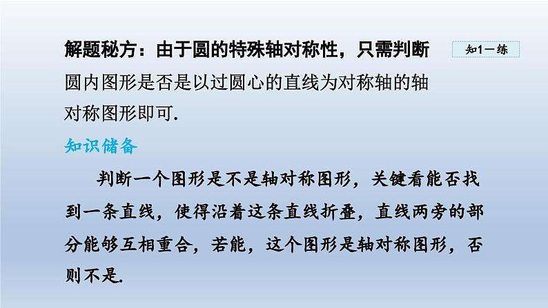 2024年九下数学第24章圆24.2圆的基本性质2垂径分弦课件（沪科版）第6页