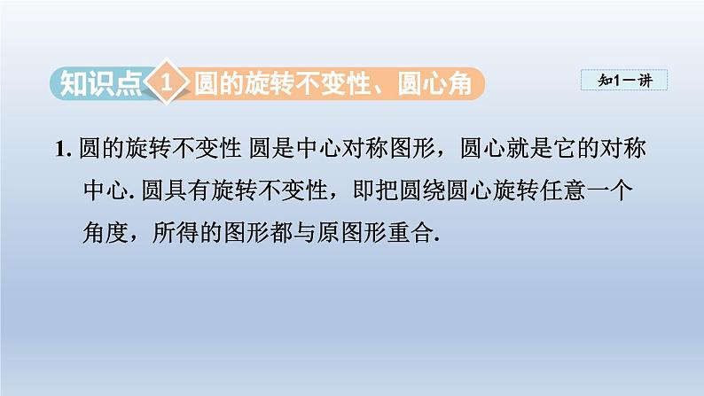 2024年九下数学第24章圆24.2圆的基本性质3圆心角弧弦弦心距间关系课件（沪科版）第3页