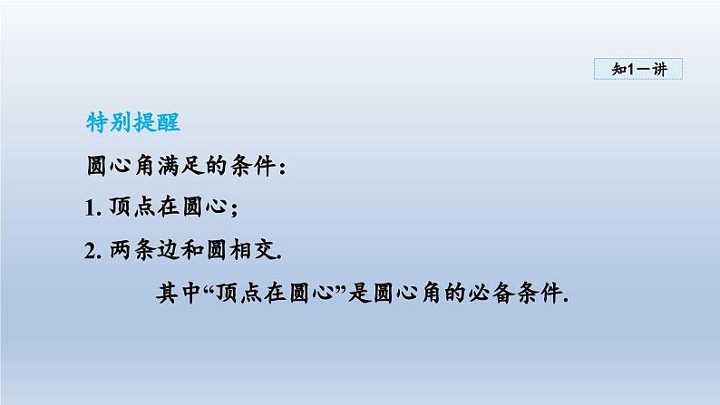 2024年九下数学第24章圆24.2圆的基本性质3圆心角弧弦弦心距间关系课件（沪科版）第5页