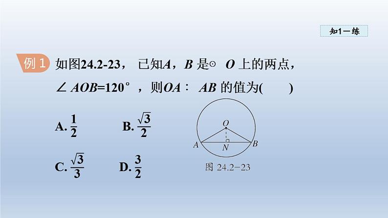 2024年九下数学第24章圆24.2圆的基本性质3圆心角弧弦弦心距间关系课件（沪科版）第6页