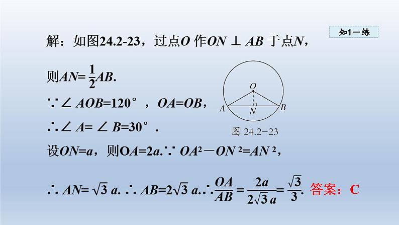 2024年九下数学第24章圆24.2圆的基本性质3圆心角弧弦弦心距间关系课件（沪科版）第8页