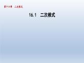2024年八下数学第16章二次根式16.1二次根式课件（沪科版）