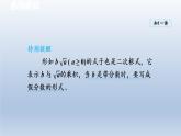 2024年八下数学第16章二次根式16.1二次根式课件（沪科版）