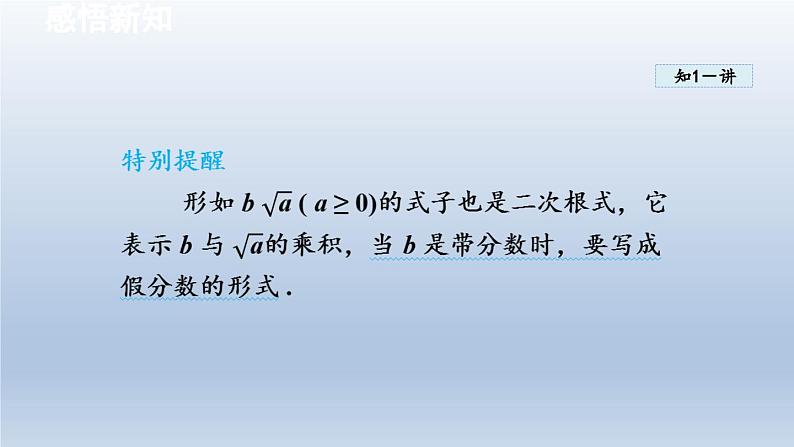 2024年八下数学第16章二次根式16.1二次根式课件（沪科版）第4页