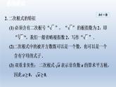 2024年八下数学第16章二次根式16.1二次根式课件（沪科版）