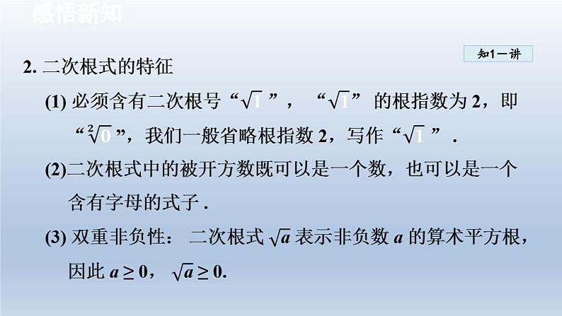 2024年八下数学第16章二次根式16.1二次根式课件（沪科版）第5页