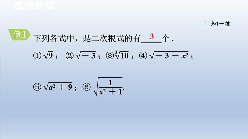 2024年八下数学第16章二次根式16.1二次根式课件（沪科版）第6页