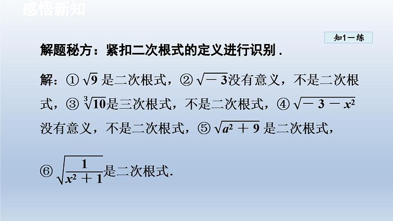 2024年八下数学第16章二次根式16.1二次根式课件（沪科版）第8页