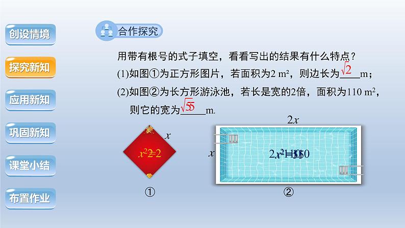 2024年八下数学第16章二次根式16.1二次根式第1课时上课课件（沪科版）第5页